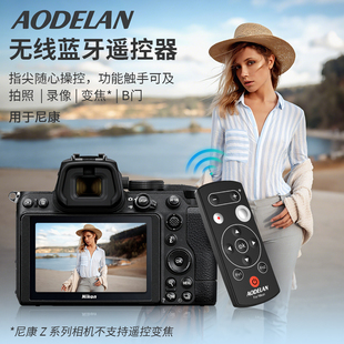 Z6II Z7II 用于尼康相机蓝牙遥控器拍照录像变焦适用NikonZ30 P1000 Z50II Z5II A1000快门自拍控制器 Zfc