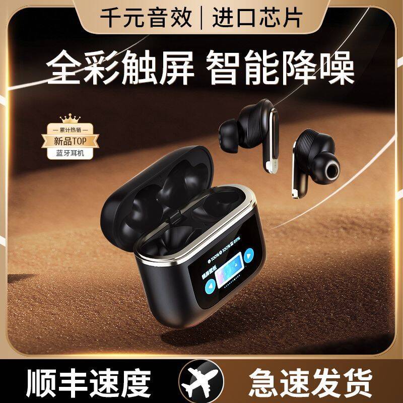 主动降噪蓝牙耳机全彩触控屏游戏重低音低延迟抗风噪入耳式久续航