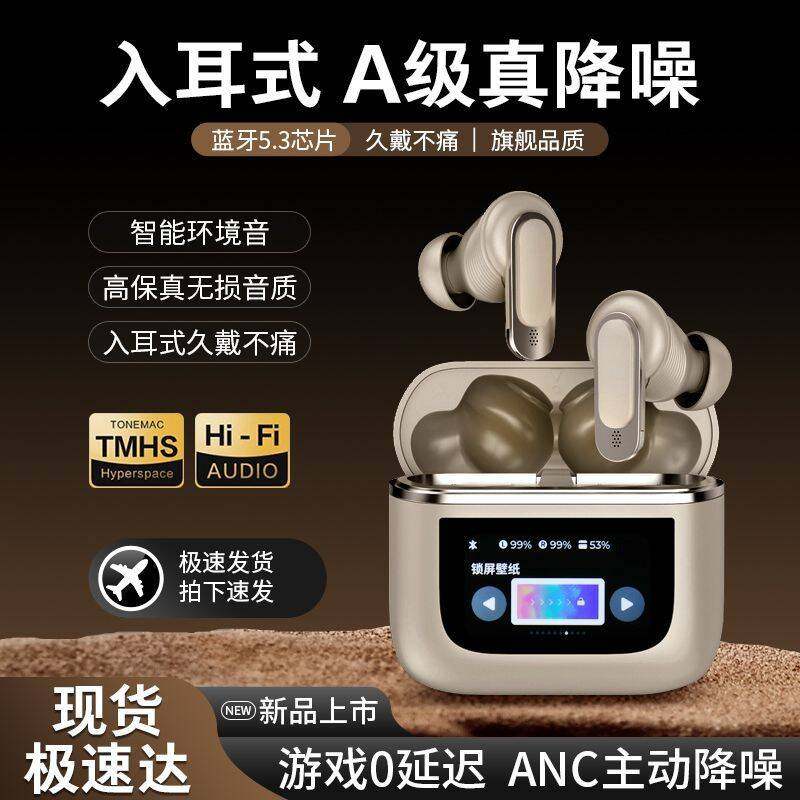 主动降噪蓝牙耳机全彩触控屏游戏重低音低延迟抗风噪入耳式久续航