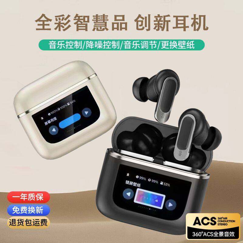 原初者全彩触控屏蓝牙耳机主动降噪低延迟重低音抗风燥不漏音定位