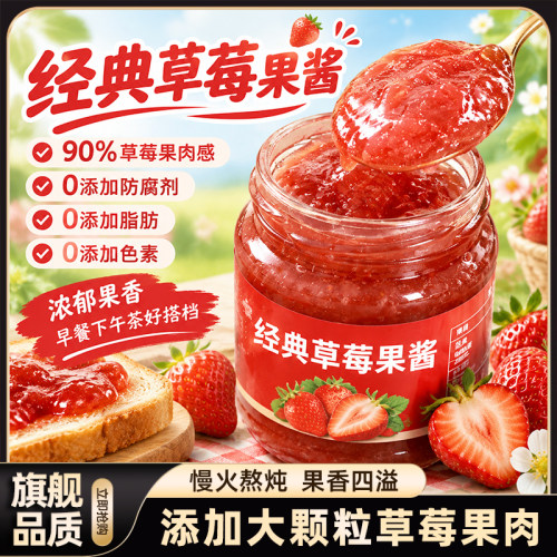 草莓酱果酱无添加儿童健康早餐密封罐烘焙用吐司面包正品官方店
