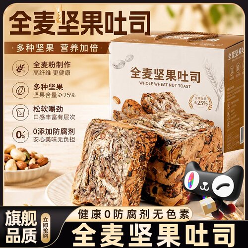 全麦面包坚果厚切吐司粗粮低脂健身代餐整箱早餐零食正品官方店