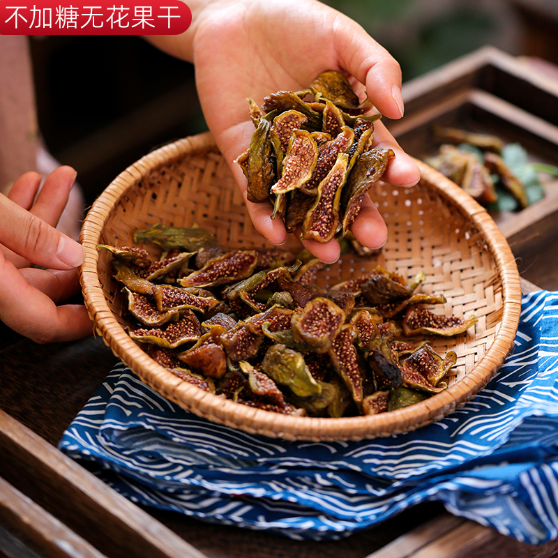 原味不加糖无花果干无添加剂休闲零食孕妇水果干袋装特低温烘干级