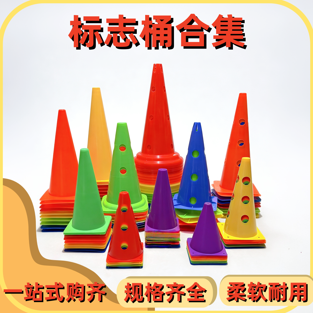 足球篮球训练标志桶障碍物中考锥桶障碍体育用品辅助训练绕杆器材
