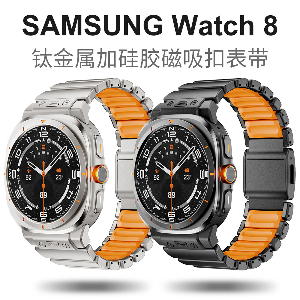 适用三星Ultra手表Galaxy Watch8Classic钛金属加硅胶磁吸扣表带