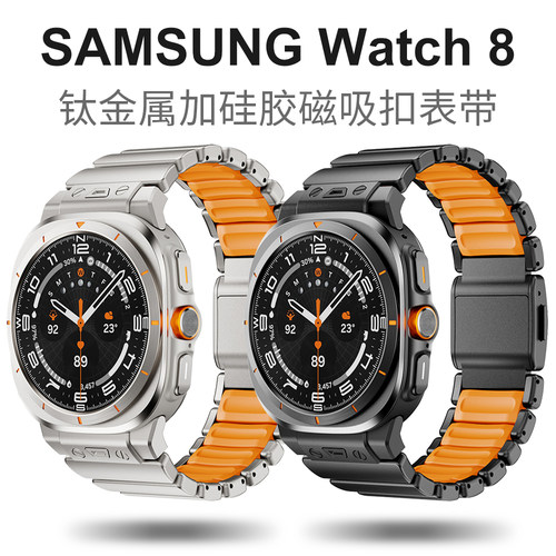 适用三星Ultra手表Galaxy Watch8Classic钛金属加硅胶磁吸扣表带