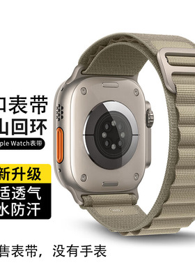 适用AppleWatchS11苹果Ultra3高山回环s10尼龙s9编织se运动手表带
