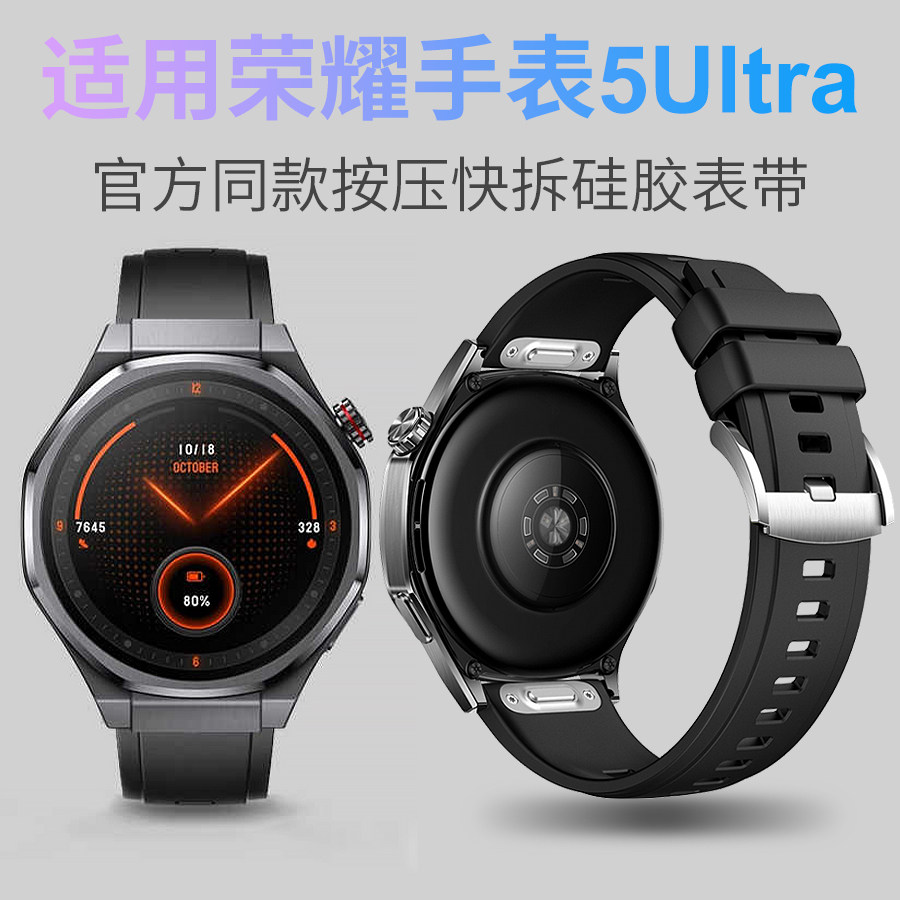 适用荣耀手表5Ultra按压键快拆4Pro硅胶表带HONOR手表GS4/GS3腕带