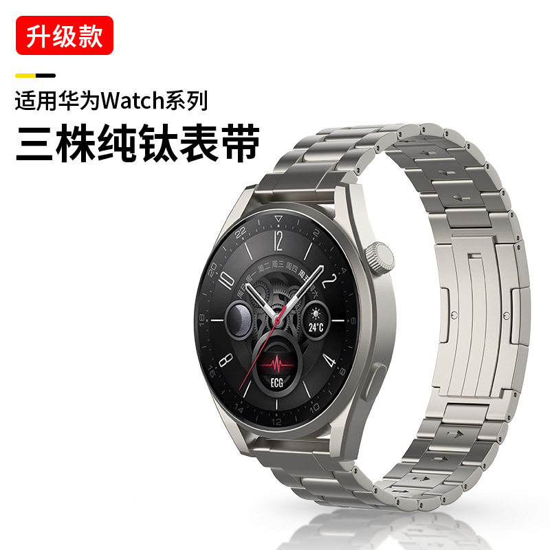 适用华为GT6Pro三格链watch5/4pro非凡大师GT5/4按键快拆纯钛表带图片