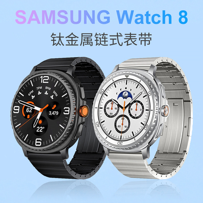 适用三星GalaxyWatch8钛金属Ultra2链式表带Watch8Classic钛表带