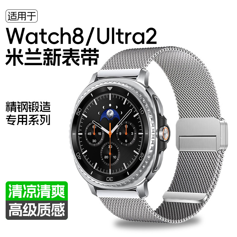 适用三星GalaxyWatch8磁吸扣表带8Classic米兰Ultra编织金属钢带