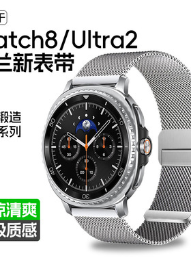 适用三星GalaxyWatch8磁吸扣表带8Classic米兰Ultra编织金属钢带