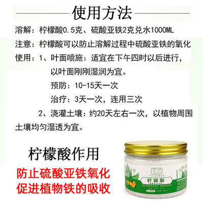 硫酸亚铁伴侣柠檬酸肥料柠檬酸花卉专用酸性植物通用型栀子花肥料