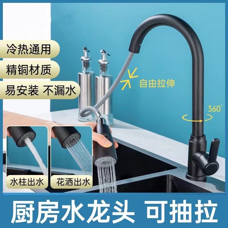 厨房抽拉式水龙头冷热家用洗菜盆洗碗池黑色可旋转伸缩防溅水龙头