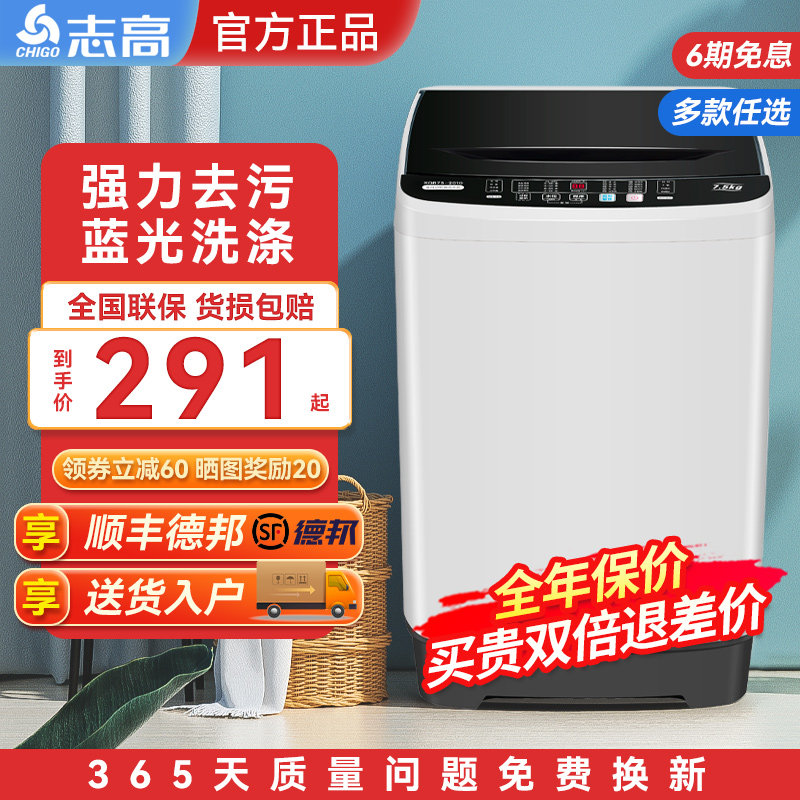 志高8kg洗衣机全自动家用小型迷你宿舍租房用10公斤波轮洗烘一体