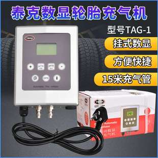 挂式 数显充气表气压表胎压表 气压表TAG2加气枪TDTI 泰克壁挂式