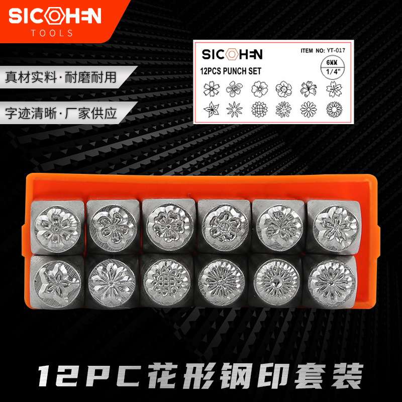 6mm12件套花朵钢印印字冲 花錾錾子 冲头DIY皮雕珠宝戒子使用工具