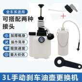 东莞厂家汽车刹车油更换器手动更换通3L6.5L真空刹车油壶抽油机