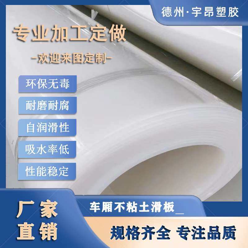 车厢滑板白色聚乙烯可卷工程车用不沾土耐磨抗压高强度车厢滑板,橡塑材料及制品,PE板,淘宝优惠券,粉丝福利购,淘宝优惠卷