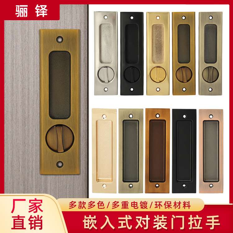 推拉门木门移门拉手嵌入式内嵌对装把手暗藏式房门锁黑色移门勾锁