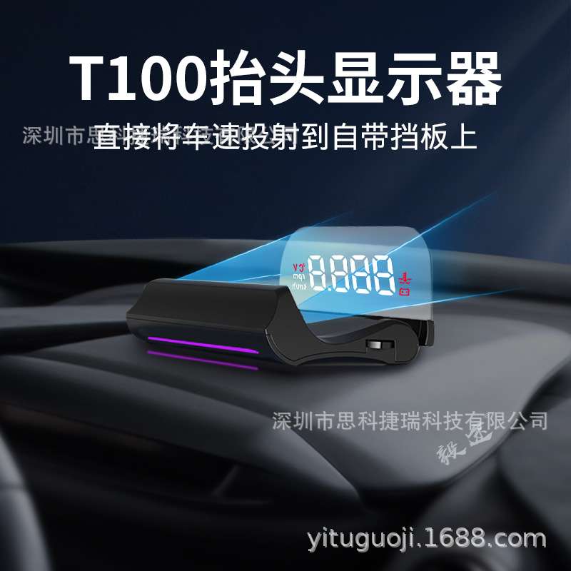 毅途T100+光学成像立体悬浮抬头显示器简单车速HUD投影仪OBD通用