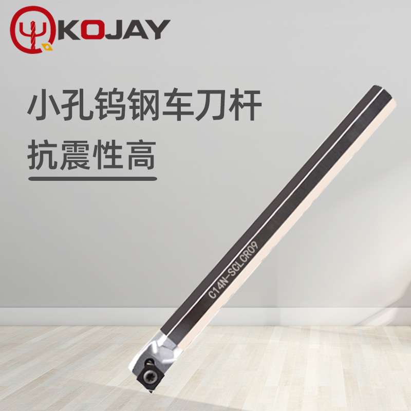 科杰数控钨钢小孔抗震刀杆C08Q-SCLCR06-D10硬质合金内孔镗刀