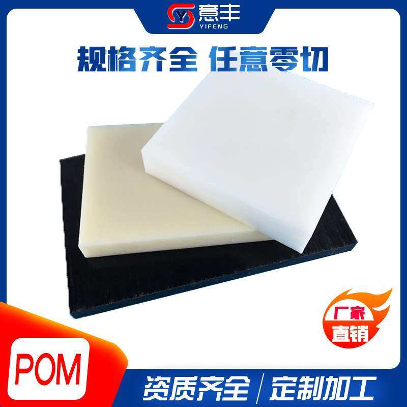 厂家直供POM板塑料板硬板黑色聚甲醛板防静电赛钢板白色pom塑钢,橡塑材料及制品,POM板/电木板,淘宝优惠券,粉丝福利购,淘宝优惠卷
