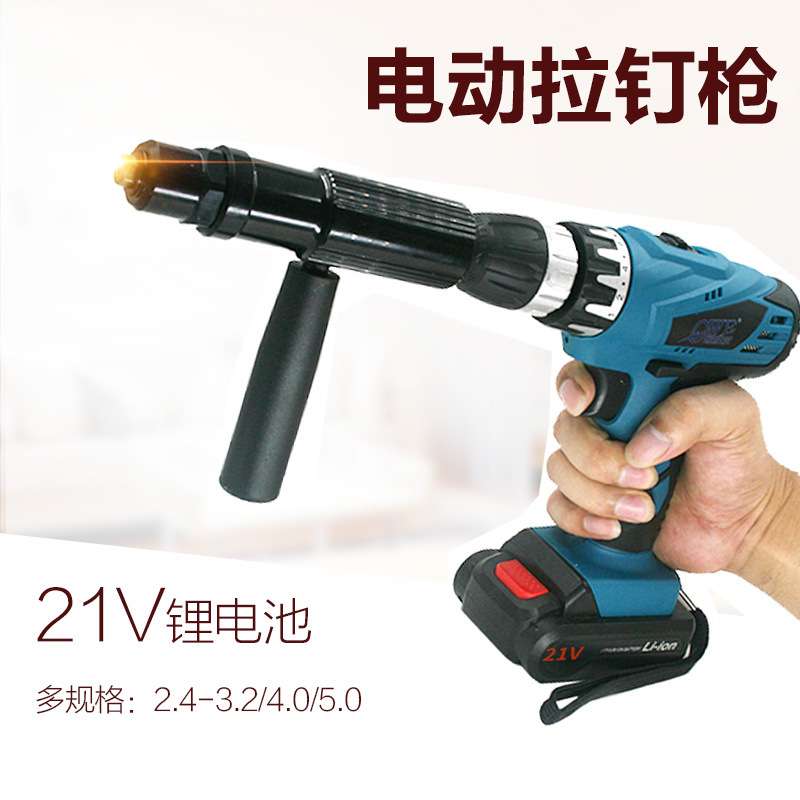 LD21电动铆钉枪21V充电式拉铆抢 钉铆钉机电钻拉铆钉枪抽芯铆钉机