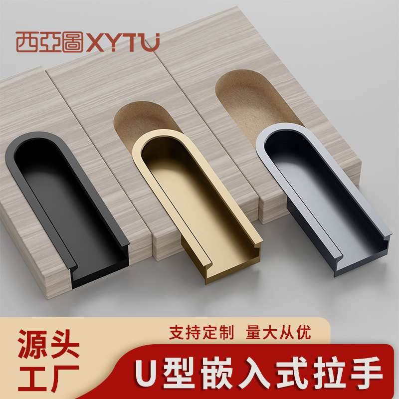 同色一体成型嵌入式抽屉柜门开槽对装U型拉手隐形衣柜门内扣把手