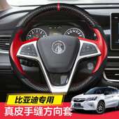 专用于比亚迪宋MAX秦pro元 E2唐F3汉PLUS速锐E6真皮手缝方向盘套e3