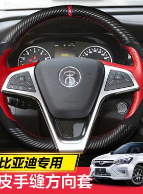 专用于比亚迪宋MAX秦pro元E2唐F3汉PLUS速锐E6真皮手缝方向盘套e3