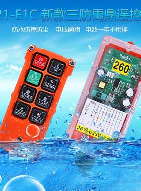 行车遥控器 无线遥控 三防工业遥控器 H21-E1C天车电动葫芦CD