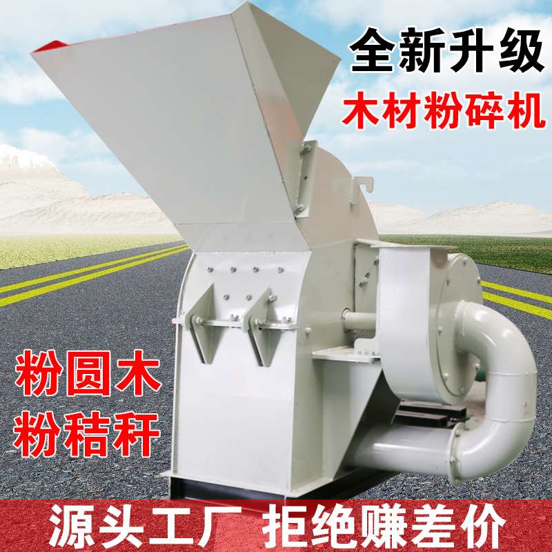 木材粉碎机树枝粉碎机强制进料木材秸秆建筑废料粉碎机锯末粉碎机