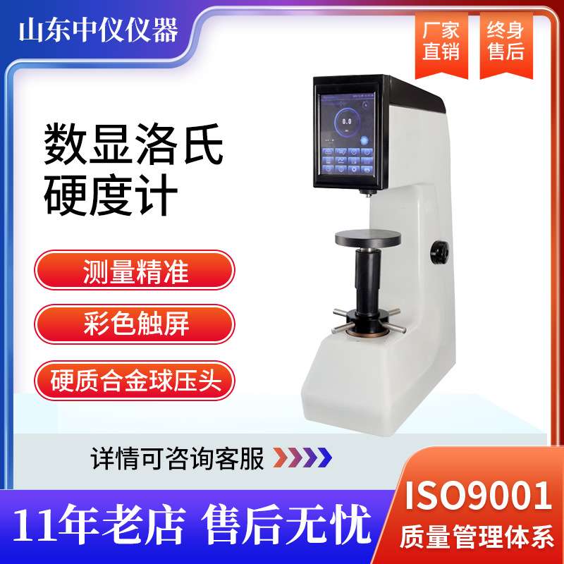 洛氏硬度测试仪布洛维台式显微金属淬火件HRC数显洛氏硬度计