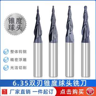 英制6.35双刃锥度球头铣刀HRC55硬质合金螺旋铣刀木工CNC浮雕铣刀