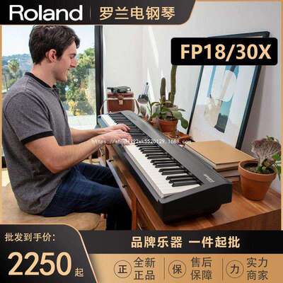 Roland罗兰电钢琴FP30X FP18电钢88键重锤FP10初学