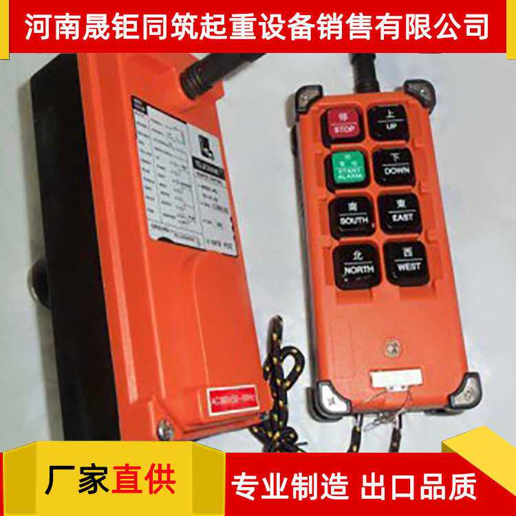 起重机用配件遥控器 行车无线航吊电动葫芦F24-8D 双速遥控器