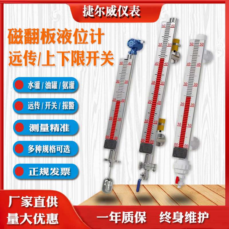 磁翻板液位计侧装顶装磁性浮子液位计带远传水位计油位计厂家直销