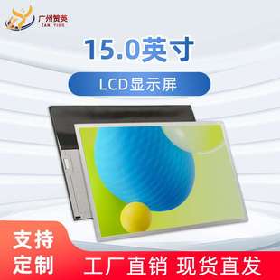 15寸液晶模组屏G150XG03 V3工控屏1024×768显示器led屏幕裸屏定