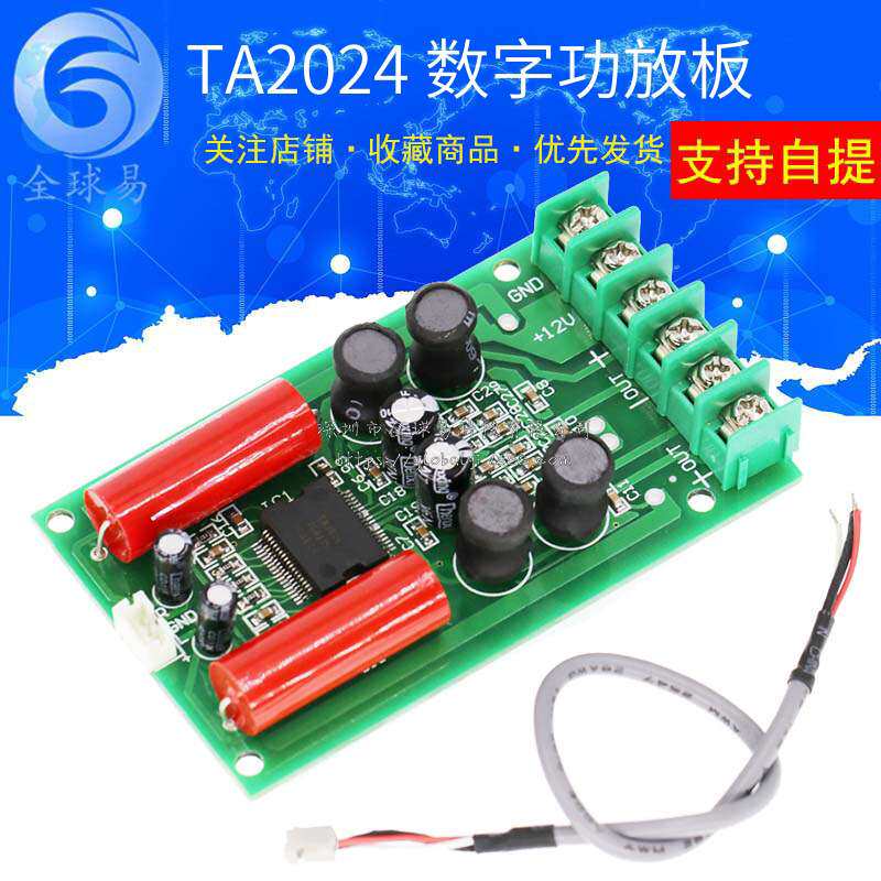 ta2024数字功放板 车载电脑HIFI功放板 汽车迷你数字功放板