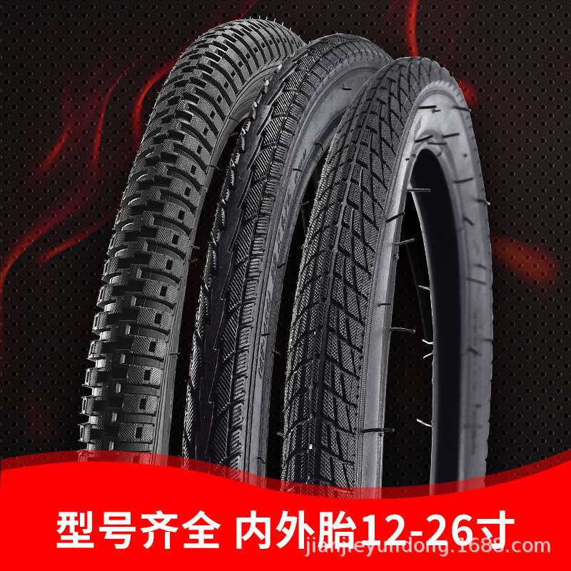 自行车轮胎12/14/16/20/24/26寸X1.75/1.95/2.4 山地车内外胎配件