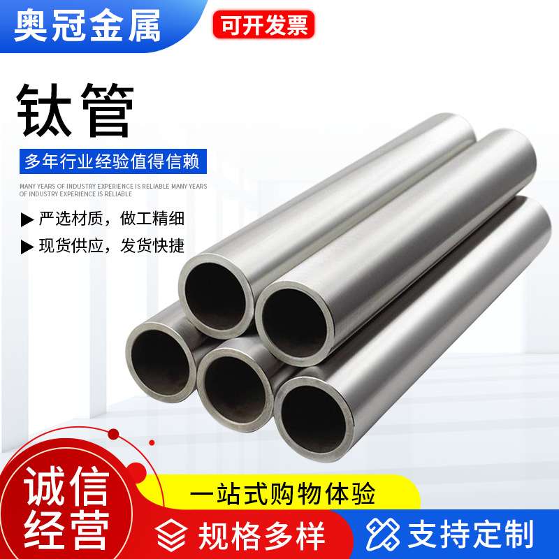 ta1/ta2纯钛管工业用tc4钛合金管材可定可零切无缝钛管无缝定做