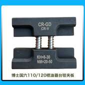 博士国六110 120喷油器台钳夹板校油泵小配件