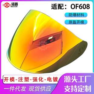 适配LS2镜片OF608极光日夜通用防雾贴变色头盔镜片半盔摩托车装备