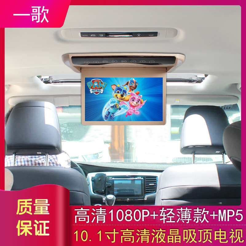 10.1寸高清车载吸顶MP5显示器  1080P液晶电视  轻薄吸顶屏USB/SD