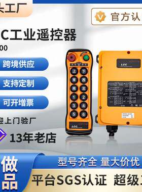 LCC遥控器Q1200行车天车起重机12点单速远程工业无线遥控器机械
