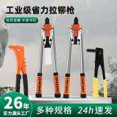 鲁威工具手动拉铆枪铆钉工具拉钉拉卯抢抽芯打钉器筒装 17寸铆钉枪