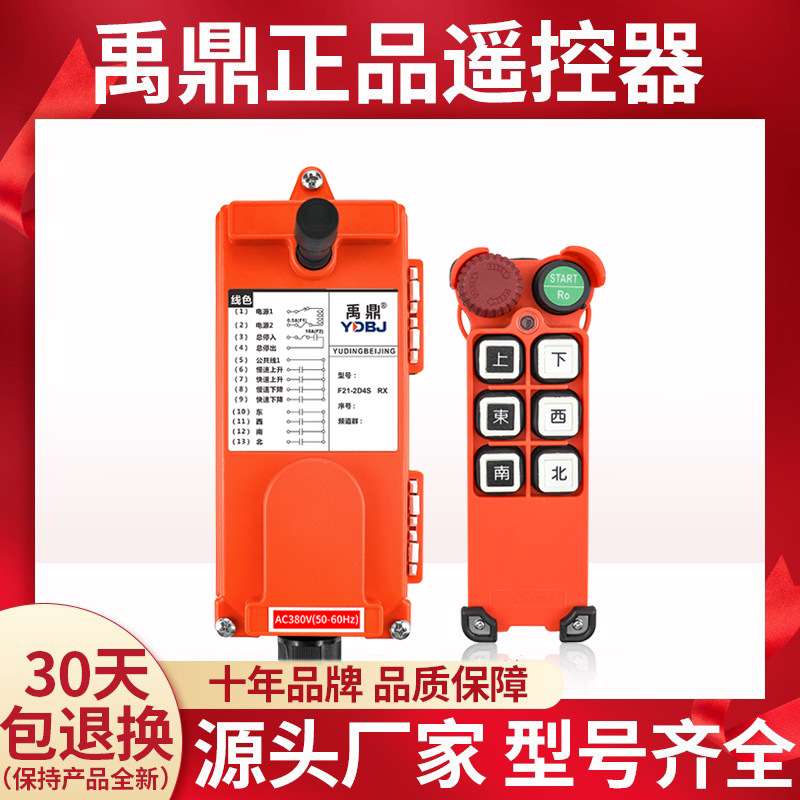 禹鼎遥控器F21-2D4S急停蘑菇头行车天车吊车工业无线遥控器