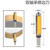 开槽刀加长修边刀 木工镂铣木工铣刀仿型 2柄双轴承仿型修边刀