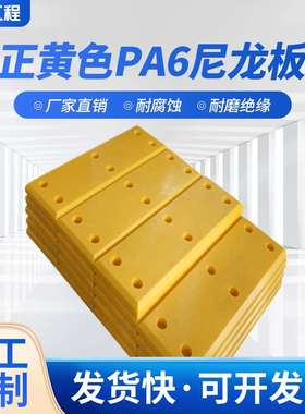 正黄色含油PA6尼龙板 可切割浇铸尼龙板 黑色二硫化钼MC尼龙板